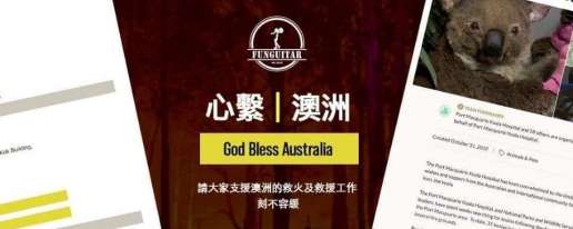 消息 / 心繫澳洲 God Bless Australia